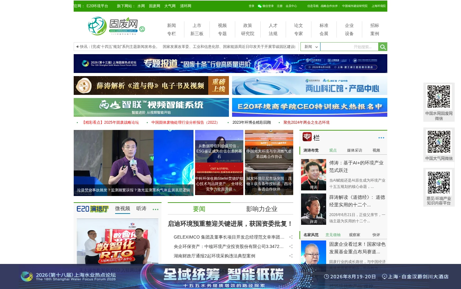 中国固废网 页面快照